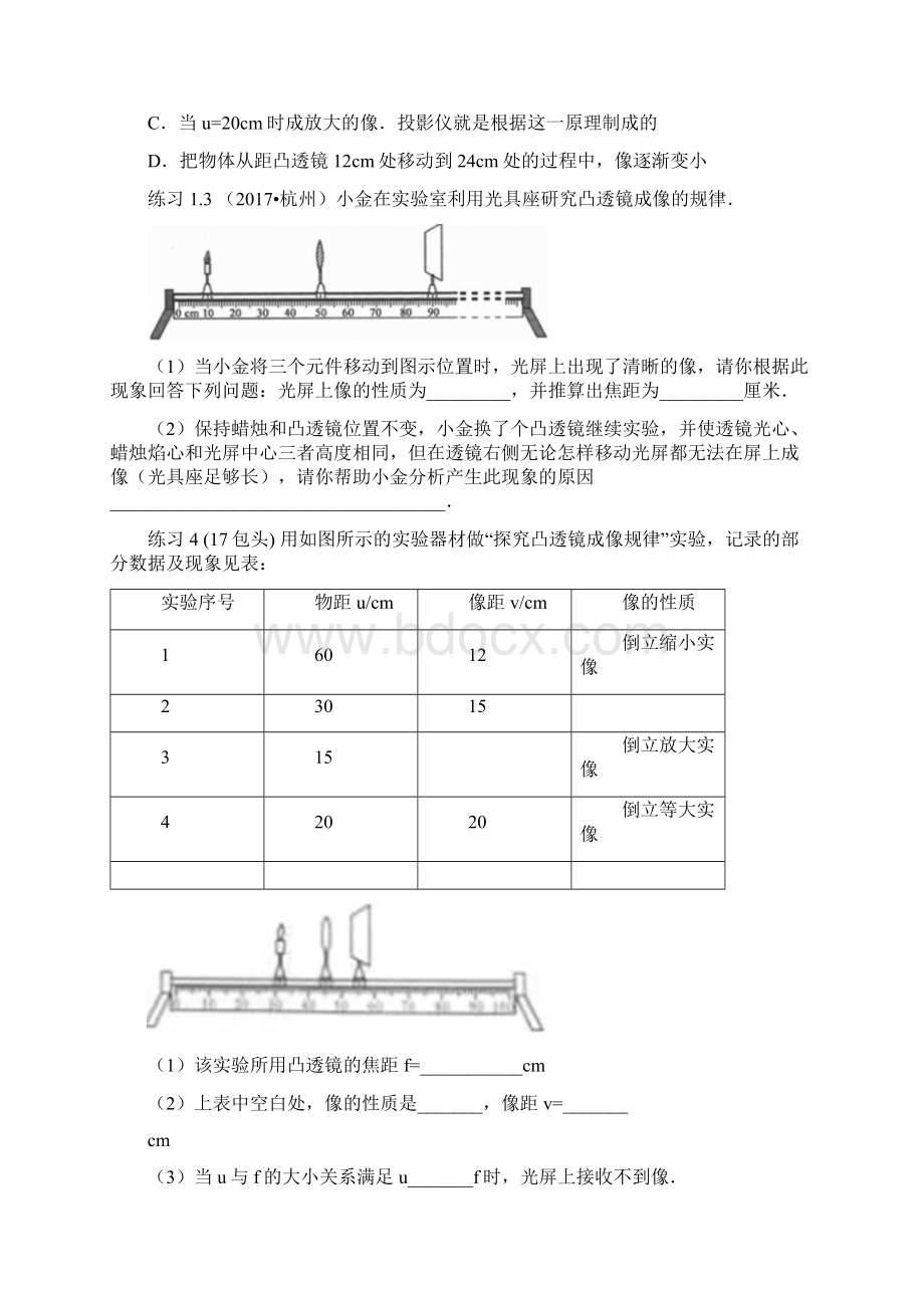 八上物理的梦魇 凸透镜成像特点Word文档下载推荐.docx_第2页