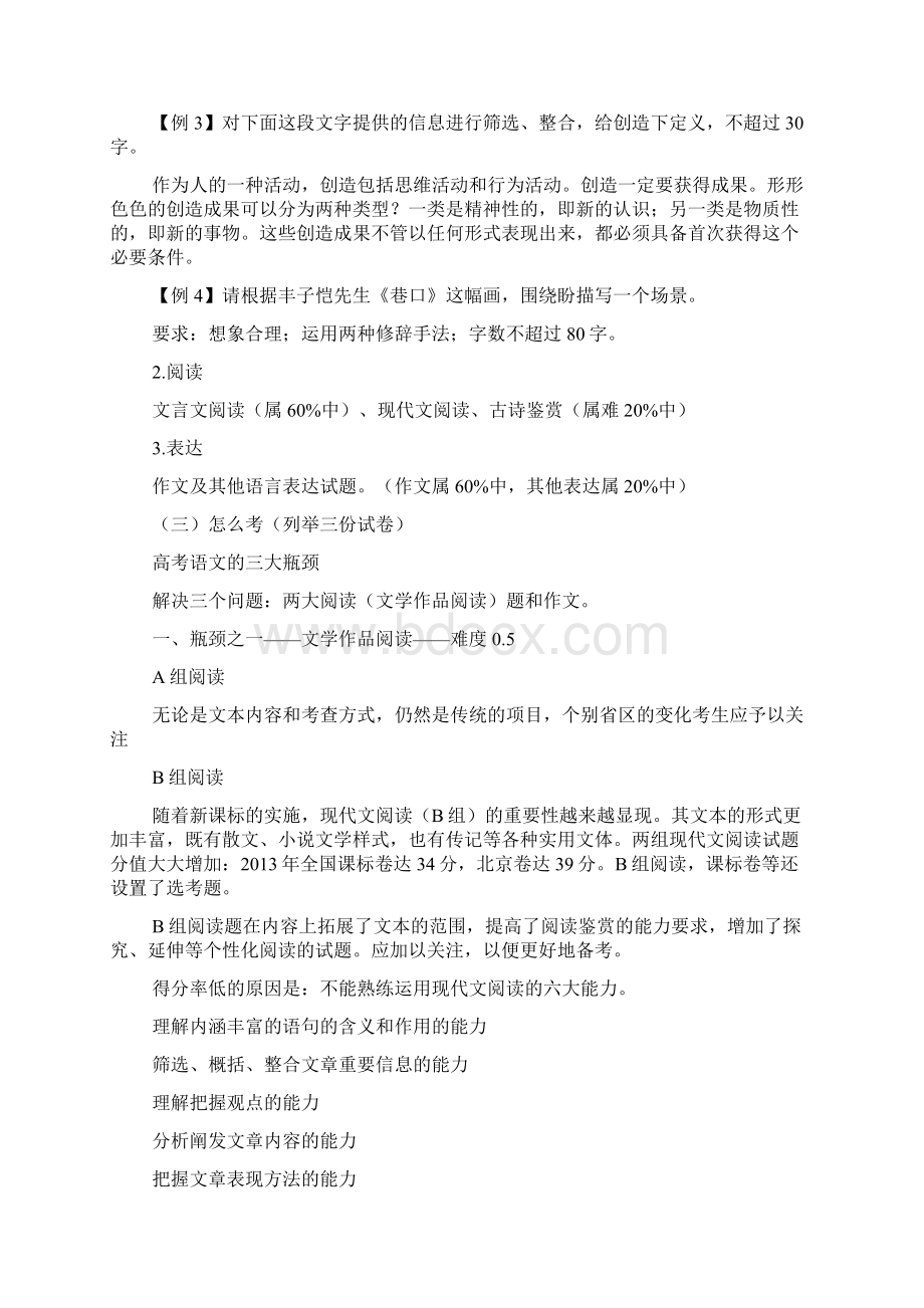 关于新课程语文高考命题及备考策略提纲.docx_第2页