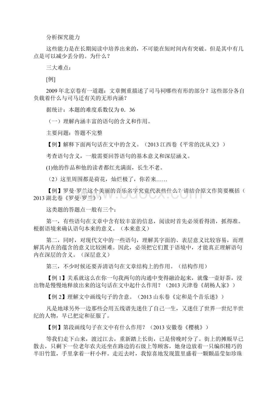 关于新课程语文高考命题及备考策略提纲.docx_第3页