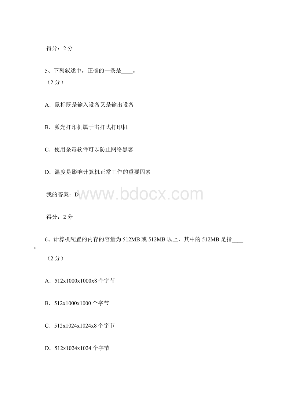 华师春《计算机基础》作业1yy自制文档格式.docx_第3页