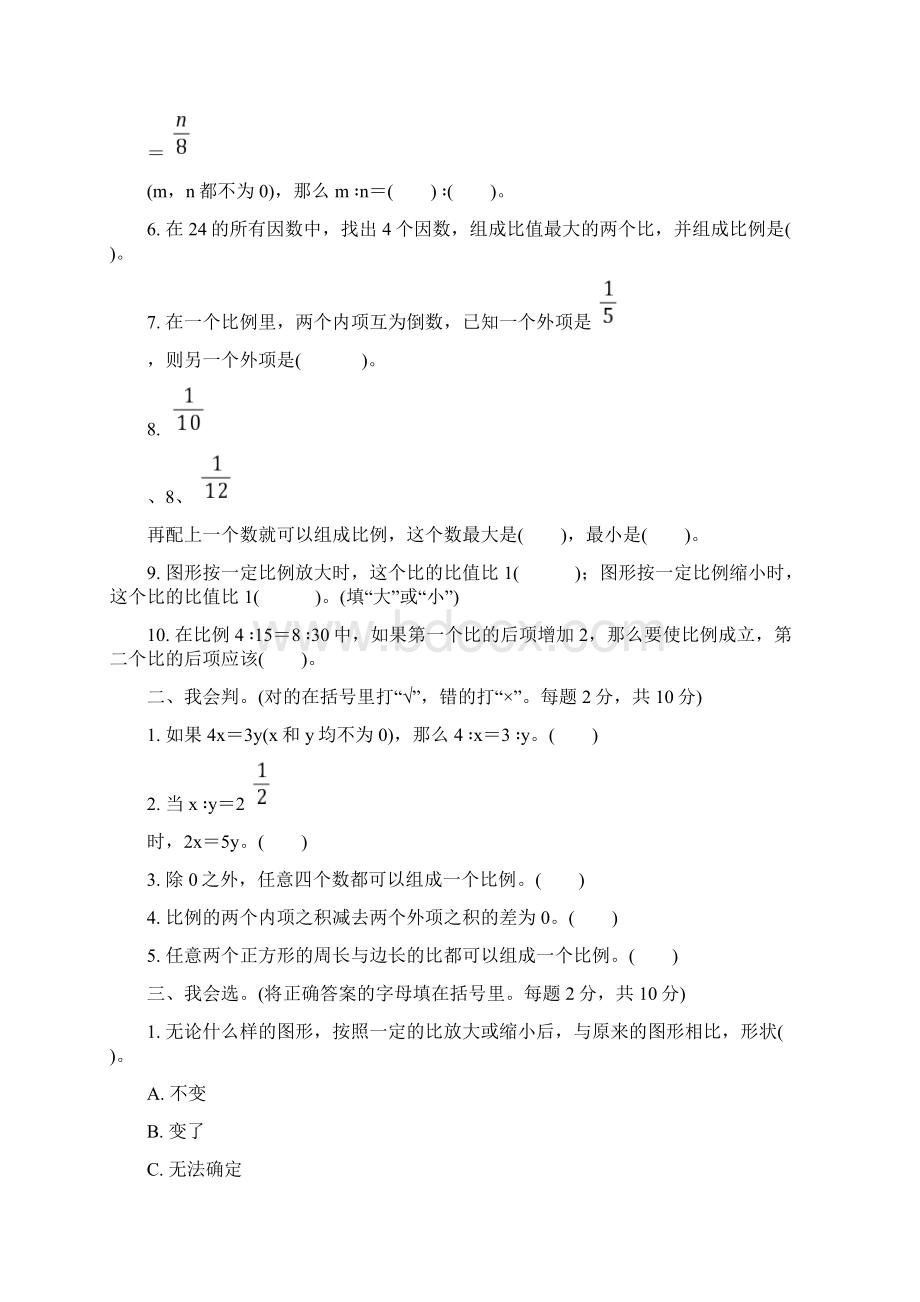 苏教版数学六年级下册第四单元周测培优卷5 比例和解比例含答案.docx_第2页