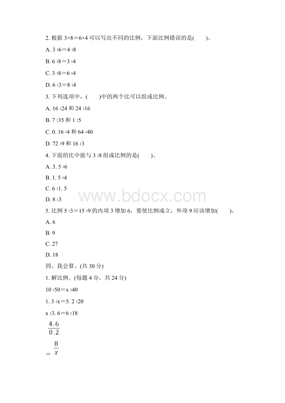 苏教版数学六年级下册第四单元周测培优卷5 比例和解比例含答案.docx_第3页