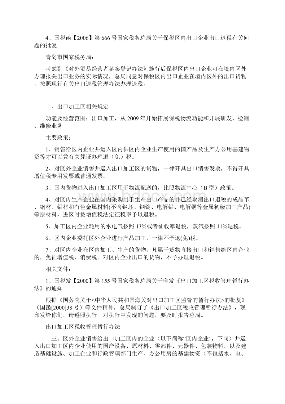 完整word版特殊监管区域办理退税的相关政策规定.docx_第2页