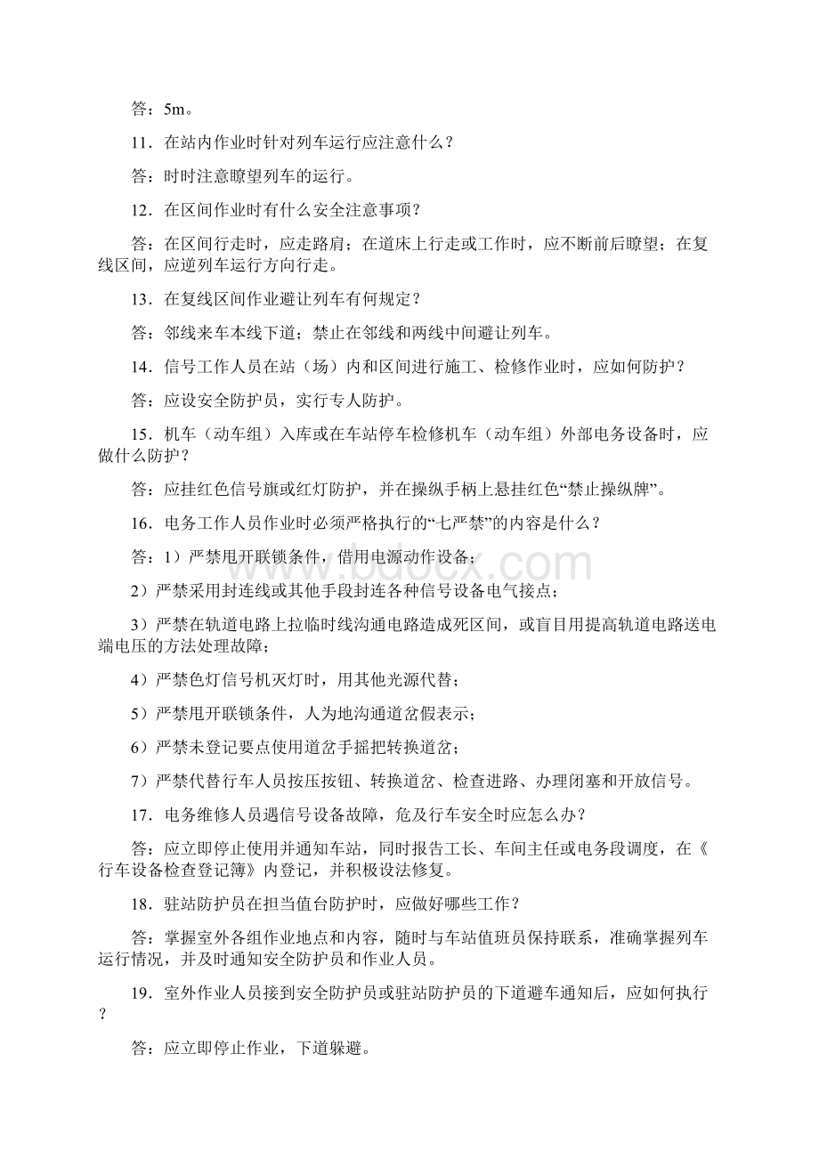 必知必会应知应会学习手册信号工定岗题库.docx_第2页