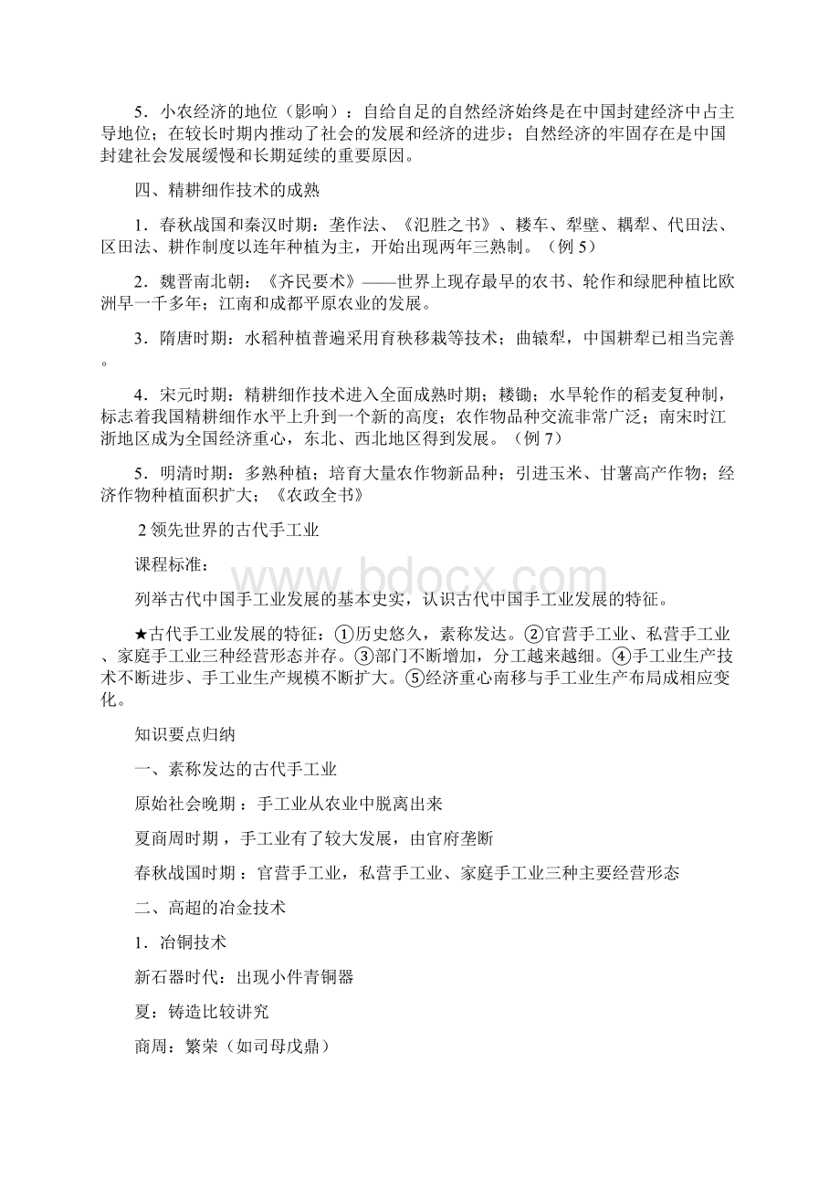 人教版新课标高中历史必修二复习提纲完全版文档格式.docx_第3页