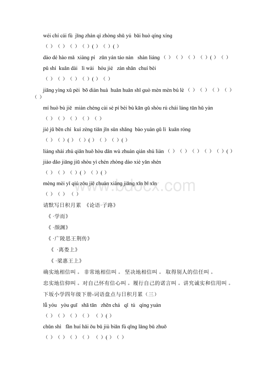 人教版四年级下册语文单元词语 句子过关.docx_第2页