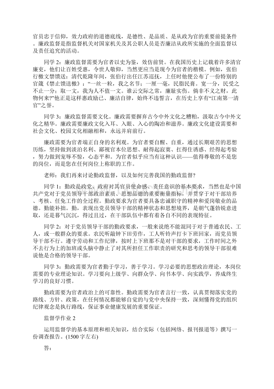 监督学形成性考核册答案电大作业Word格式.docx_第2页