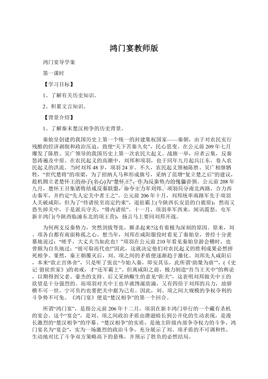 鸿门宴教师版.docx