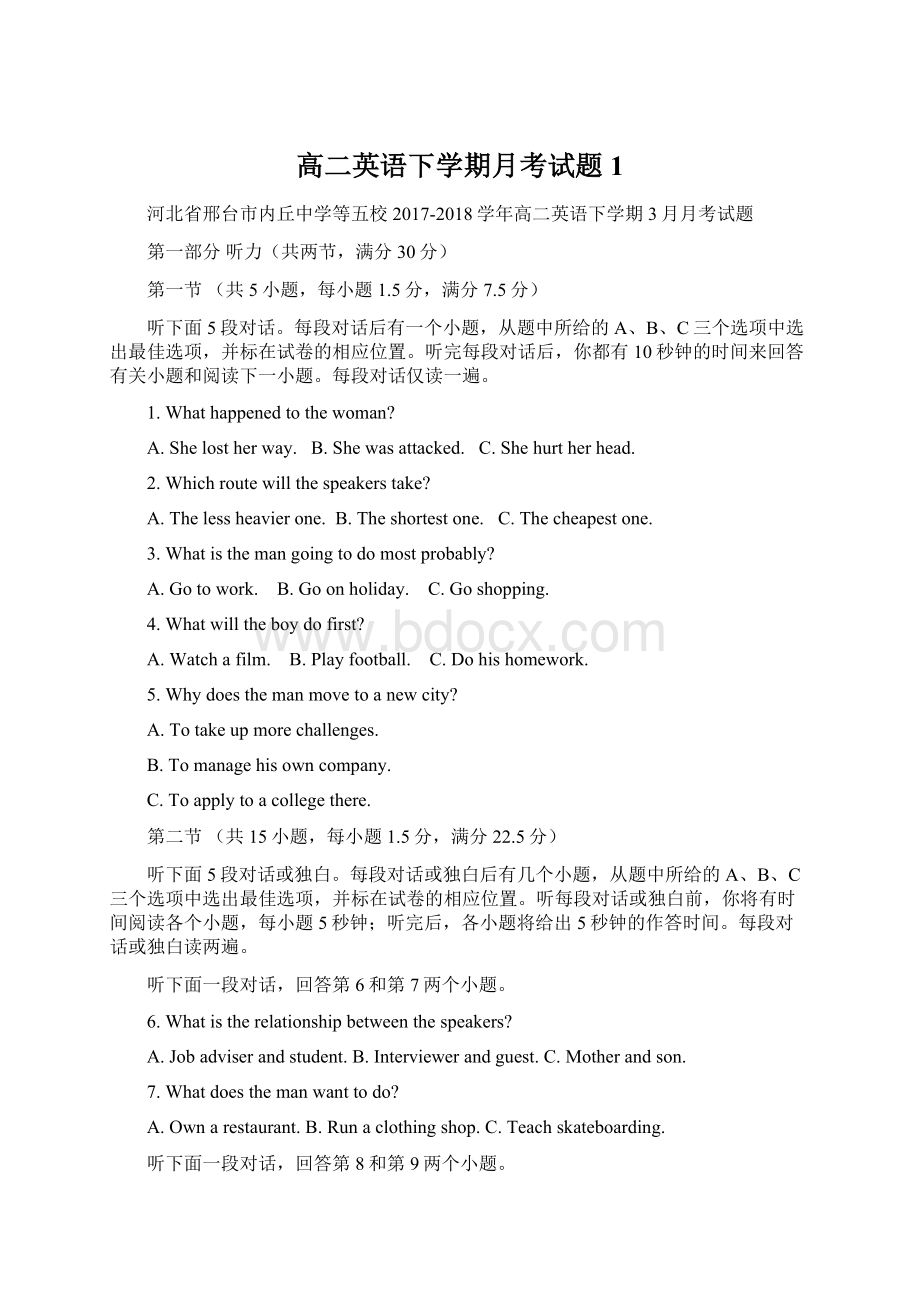 高二英语下学期月考试题1Word格式文档下载.docx