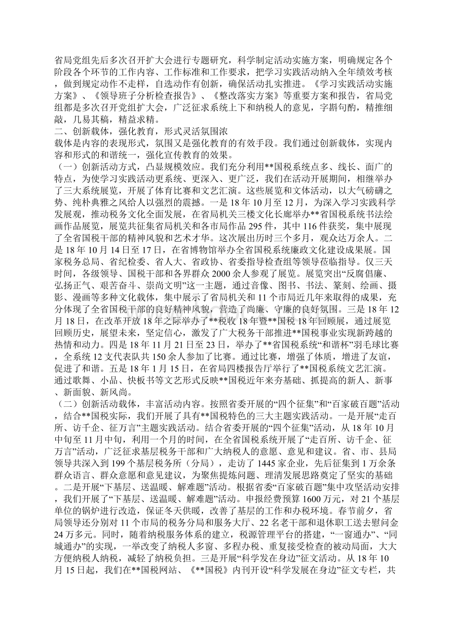 国税局科学发展观活动大总结文档格式.docx_第2页