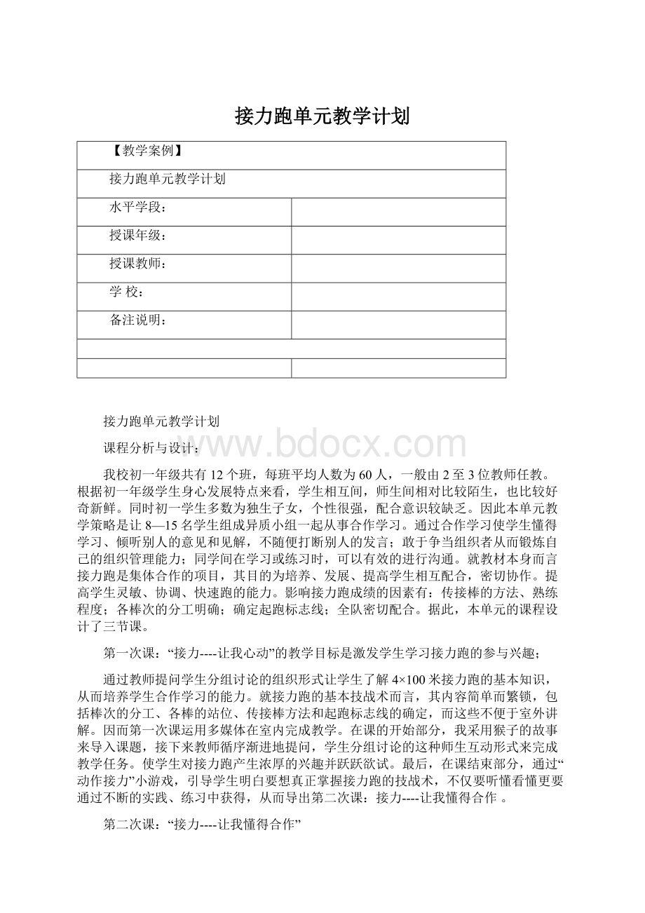 接力跑单元教学计划文档格式.docx