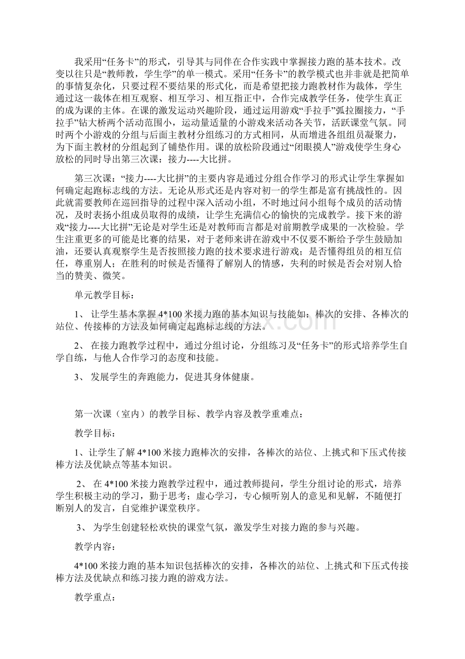 接力跑单元教学计划.docx_第2页