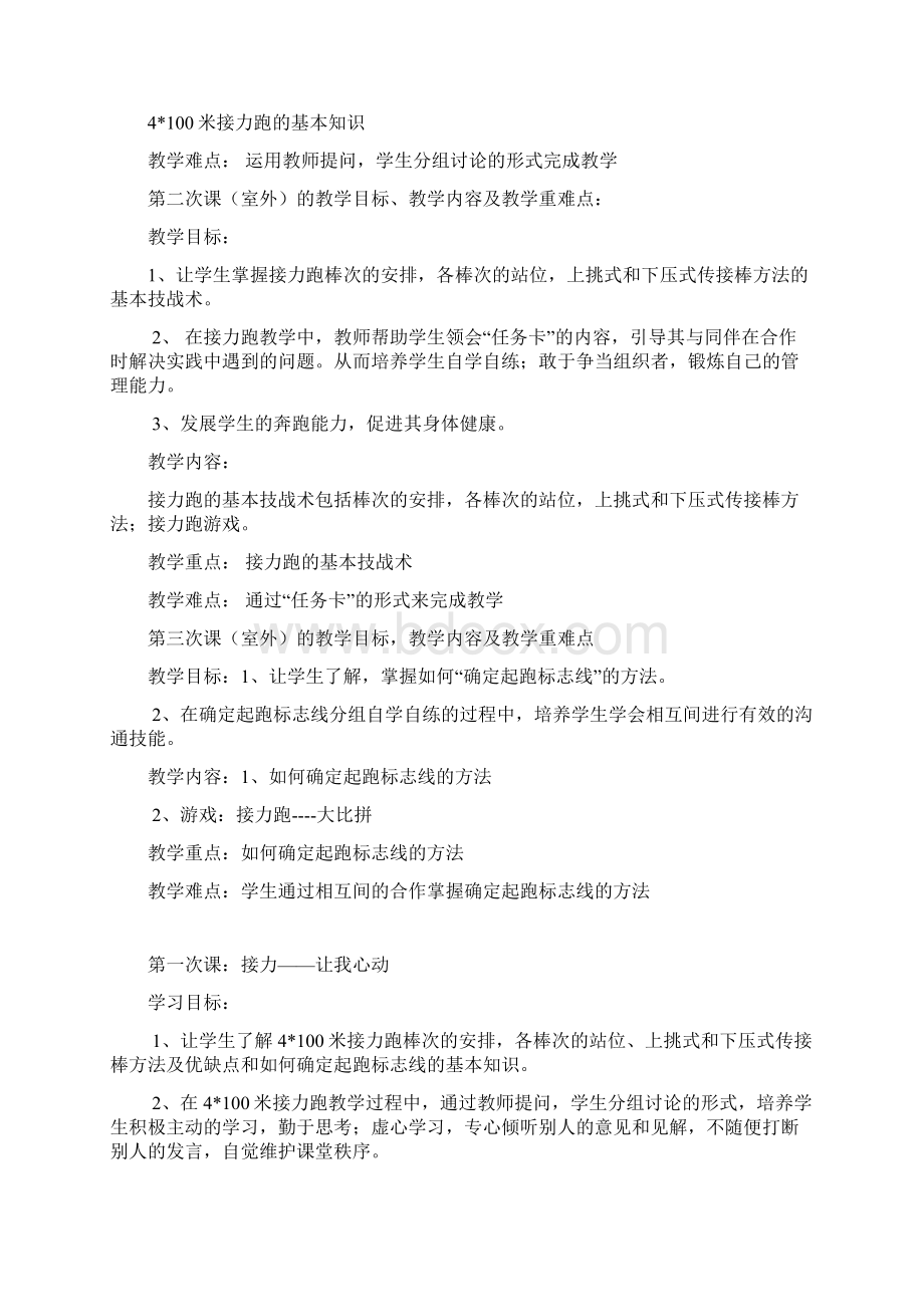 接力跑单元教学计划.docx_第3页