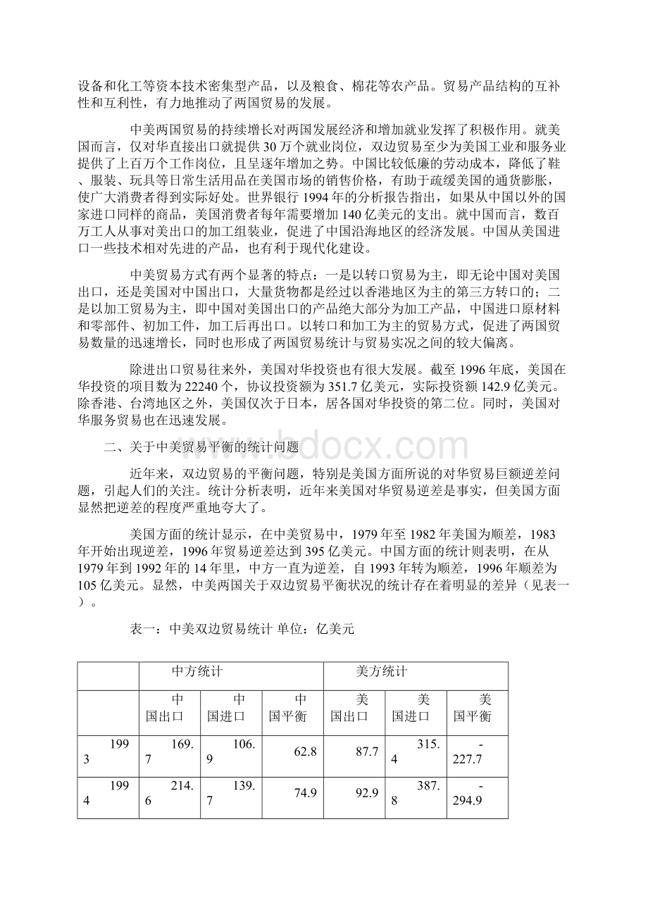 关于中美贸易平衡问题.docx_第2页