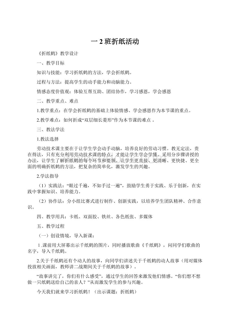 一2班折纸活动文档格式.docx