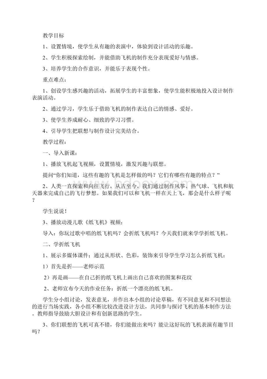 一2班折纸活动.docx_第3页