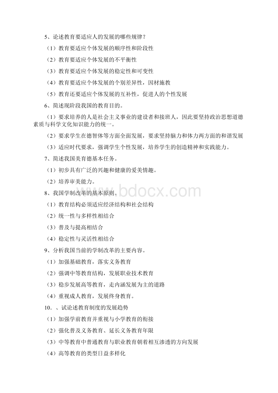 教师考编之常考主观题.docx_第2页