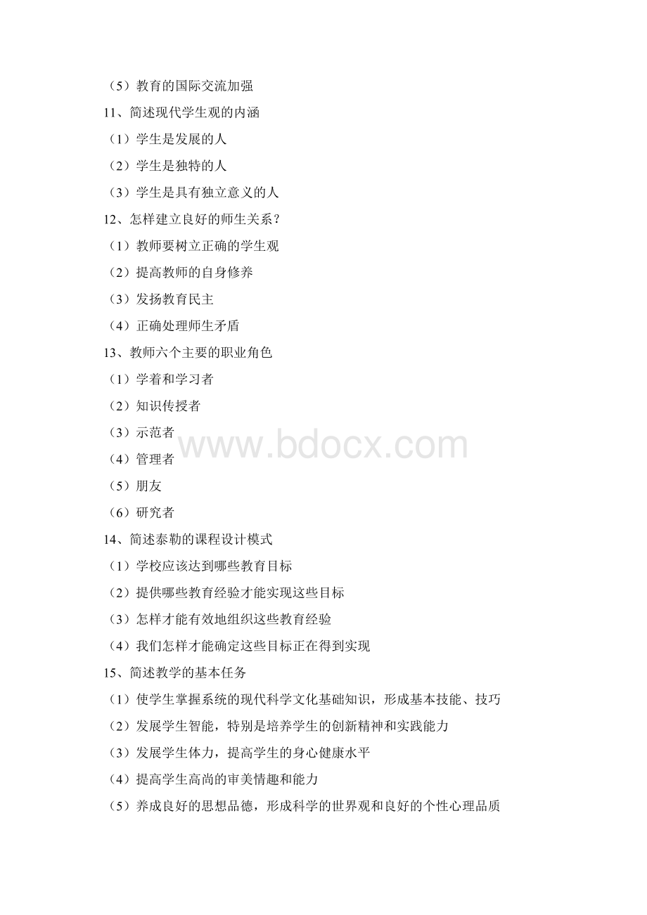 教师考编之常考主观题.docx_第3页