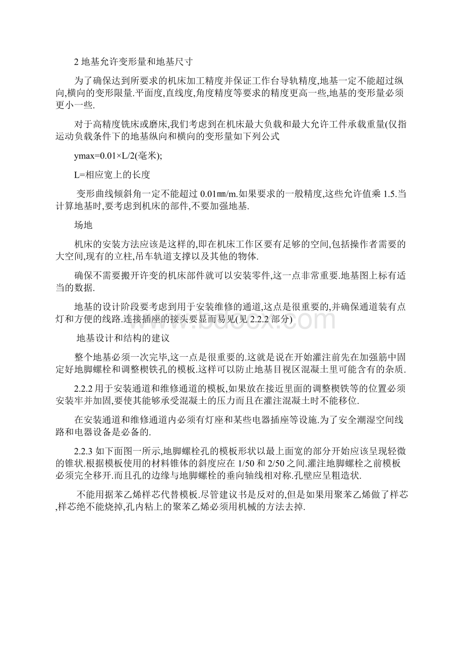 德国科堡地基制作要求.docx_第3页