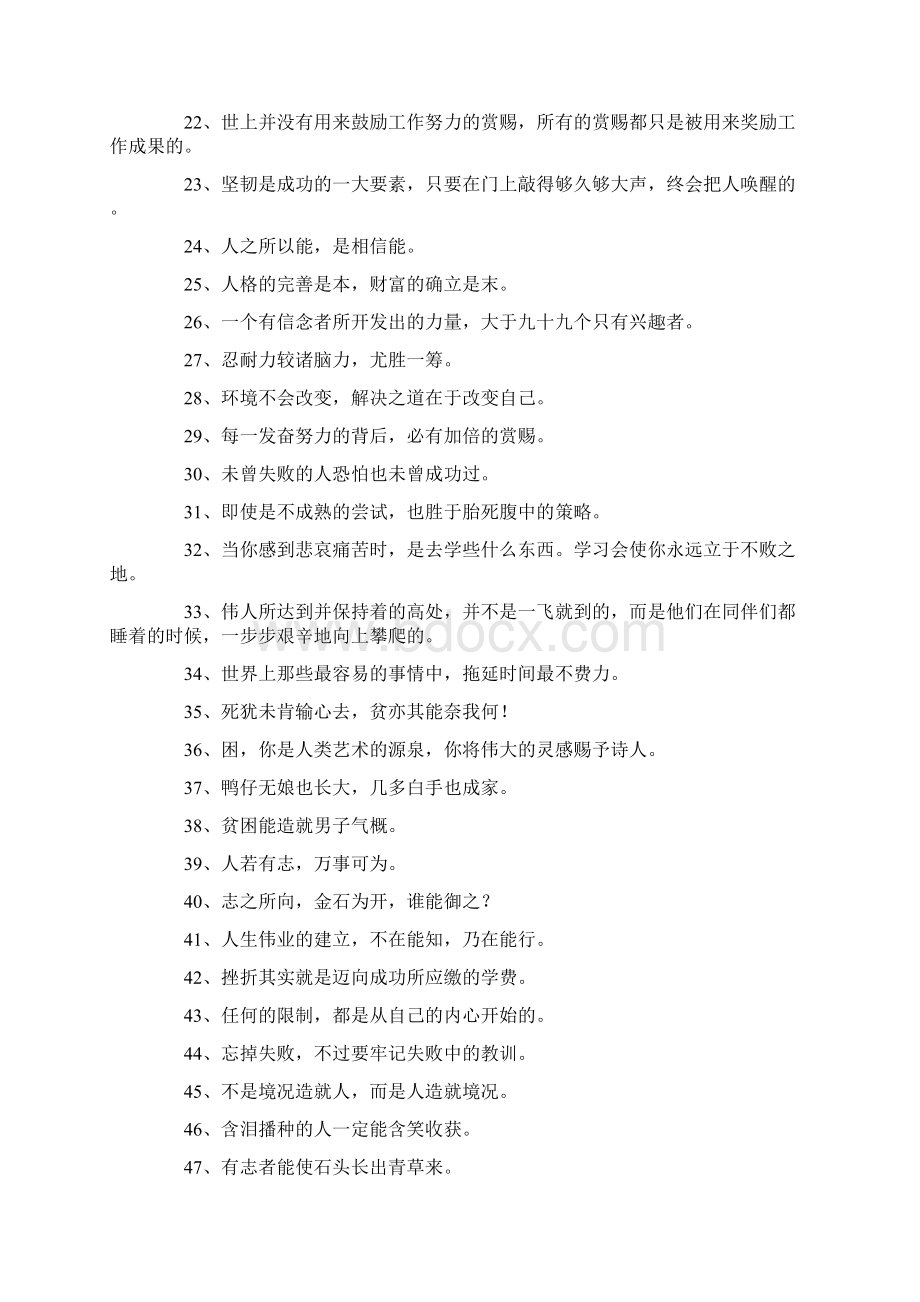 影响深远的励志短句.docx_第2页