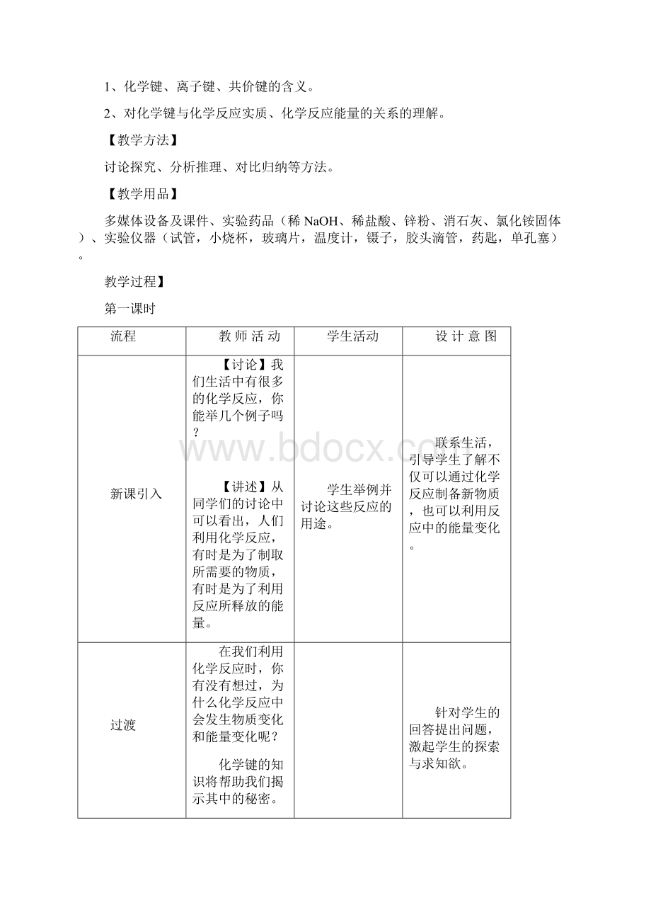 化学必修ⅱ鲁科版第1章 第2节 元素周期律和元素周期表教案 3Word文档格式.docx_第2页