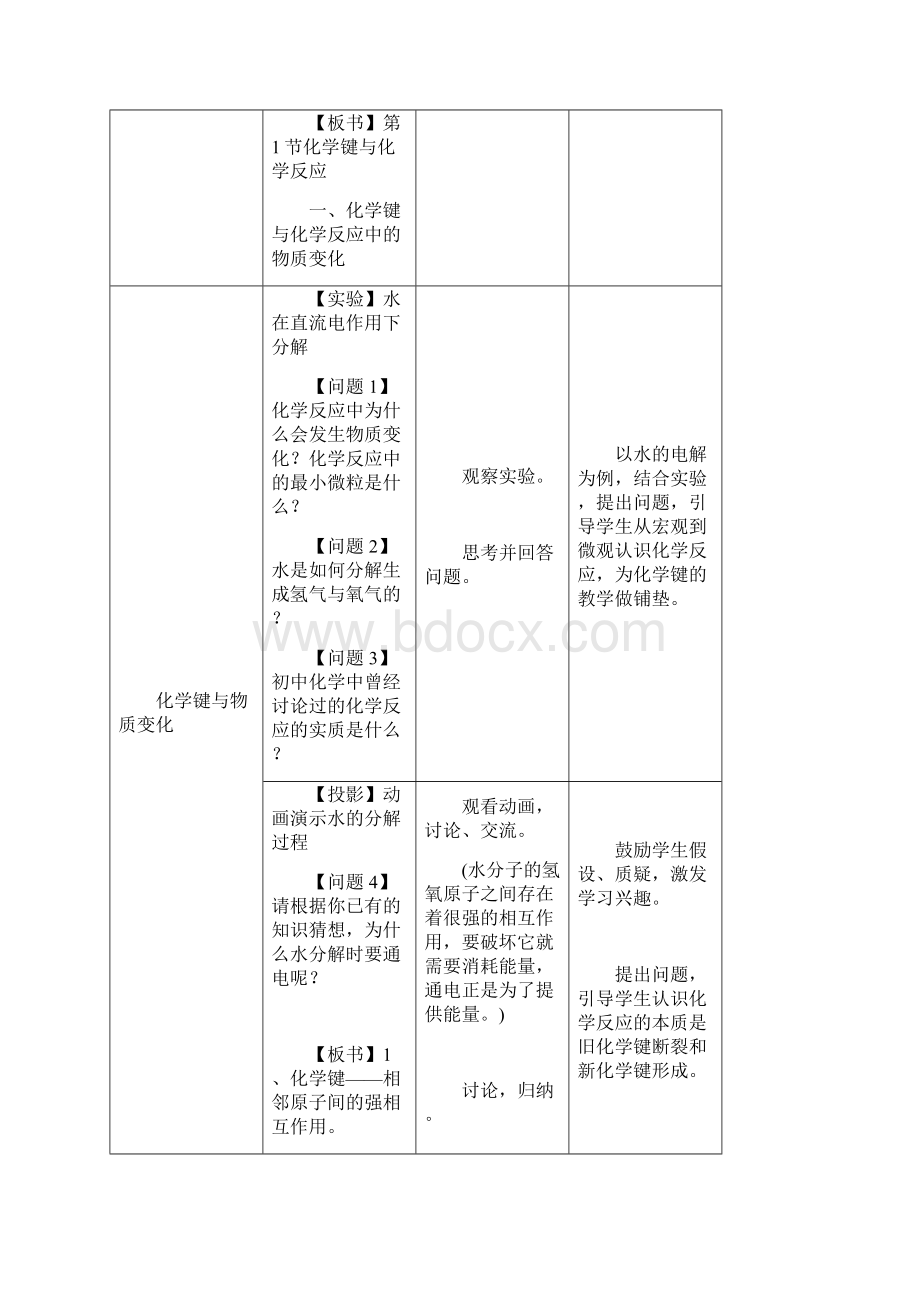 化学必修ⅱ鲁科版第1章 第2节 元素周期律和元素周期表教案 3Word文档格式.docx_第3页