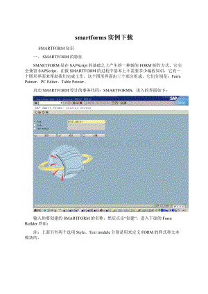 smartforms实例下载.docx