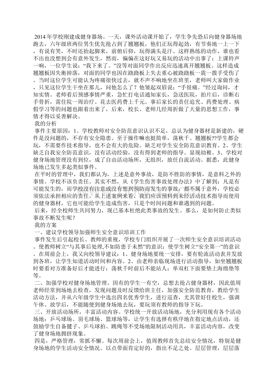 校园安全案例.docx_第2页