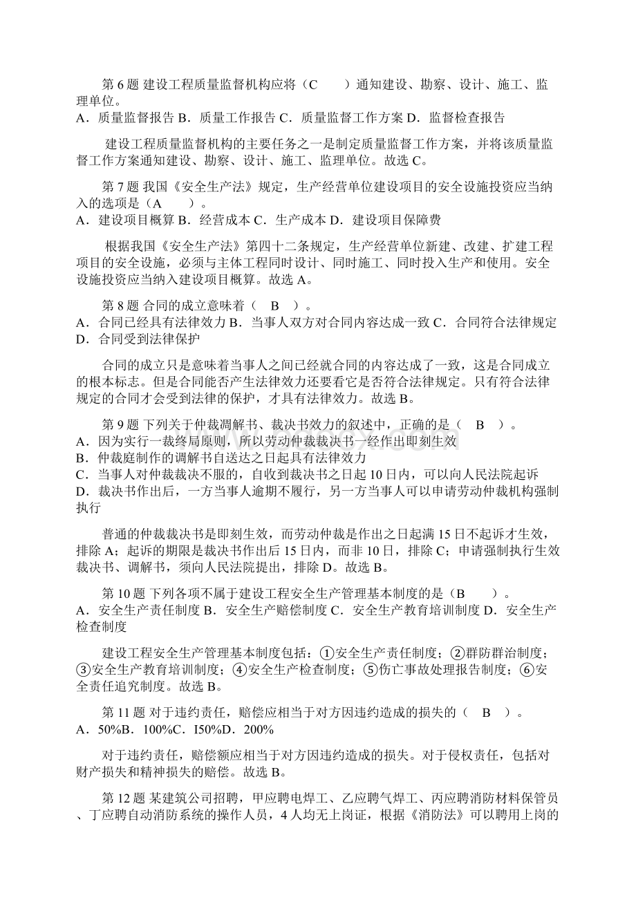 一建法规考前押题卷1.docx_第2页