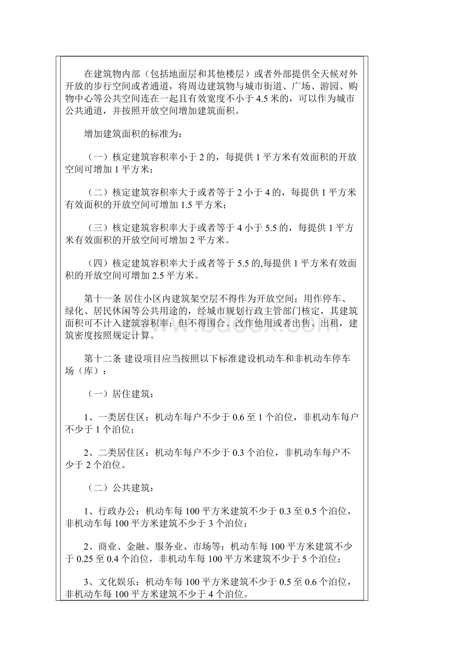 南昌市城市规划管理技术规定.docx_第3页