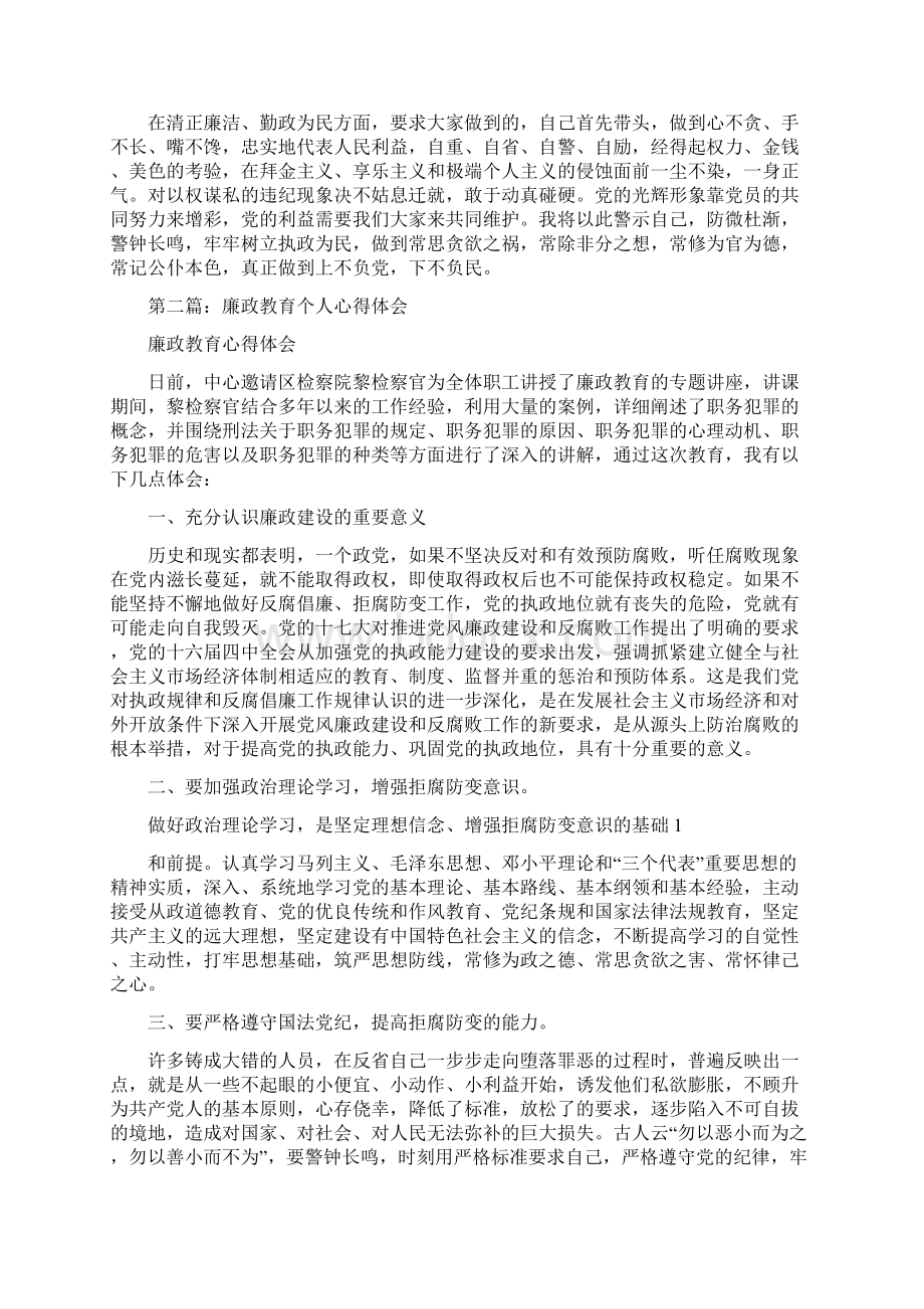 继续教育个人心得体会分享精选多篇.docx_第3页