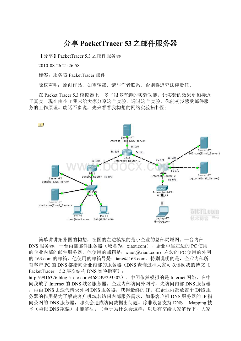 分享PacketTracer 53之邮件服务器Word格式文档下载.docx_第1页