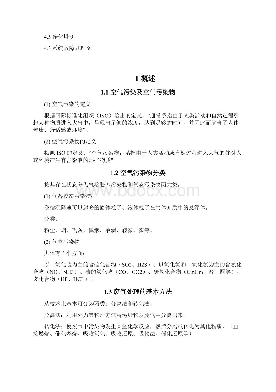 处理工程节义doc重庆望江机器制造总厂.docx_第2页