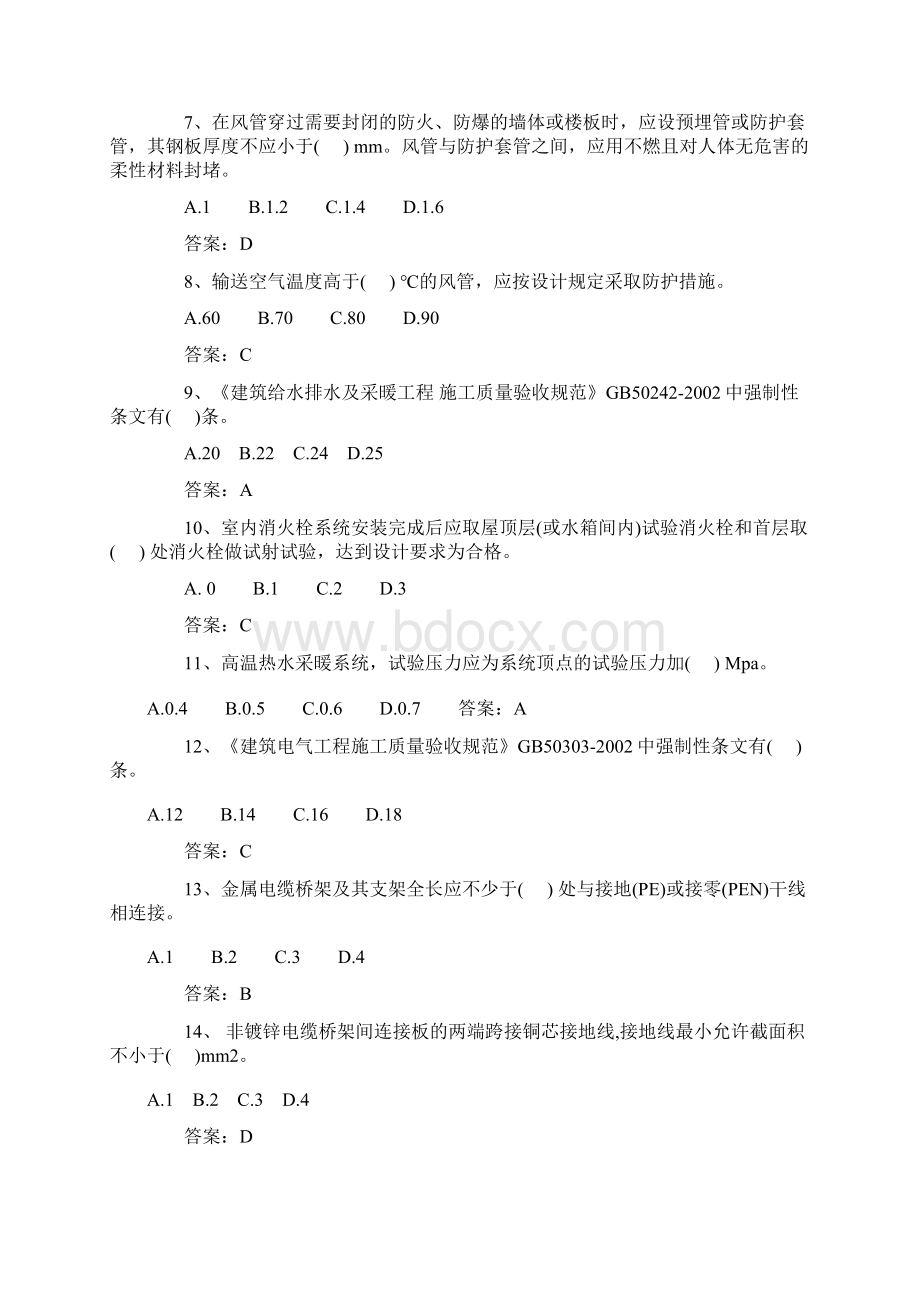 监理员考试基础知识强化习题库及答案.docx_第2页