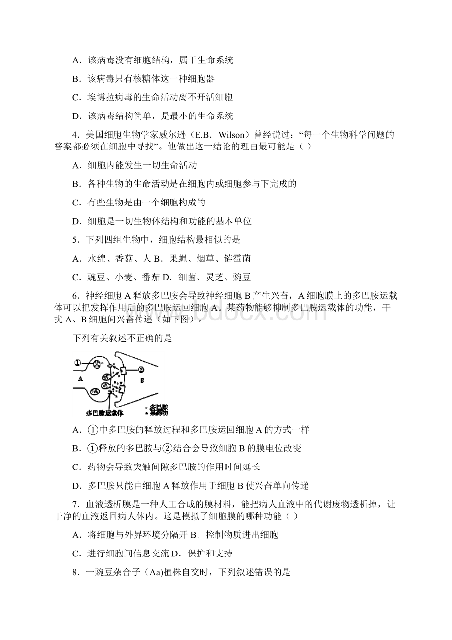 重庆市缙云教育联盟学年高一月考生物试题含答案解析Word下载.docx_第2页