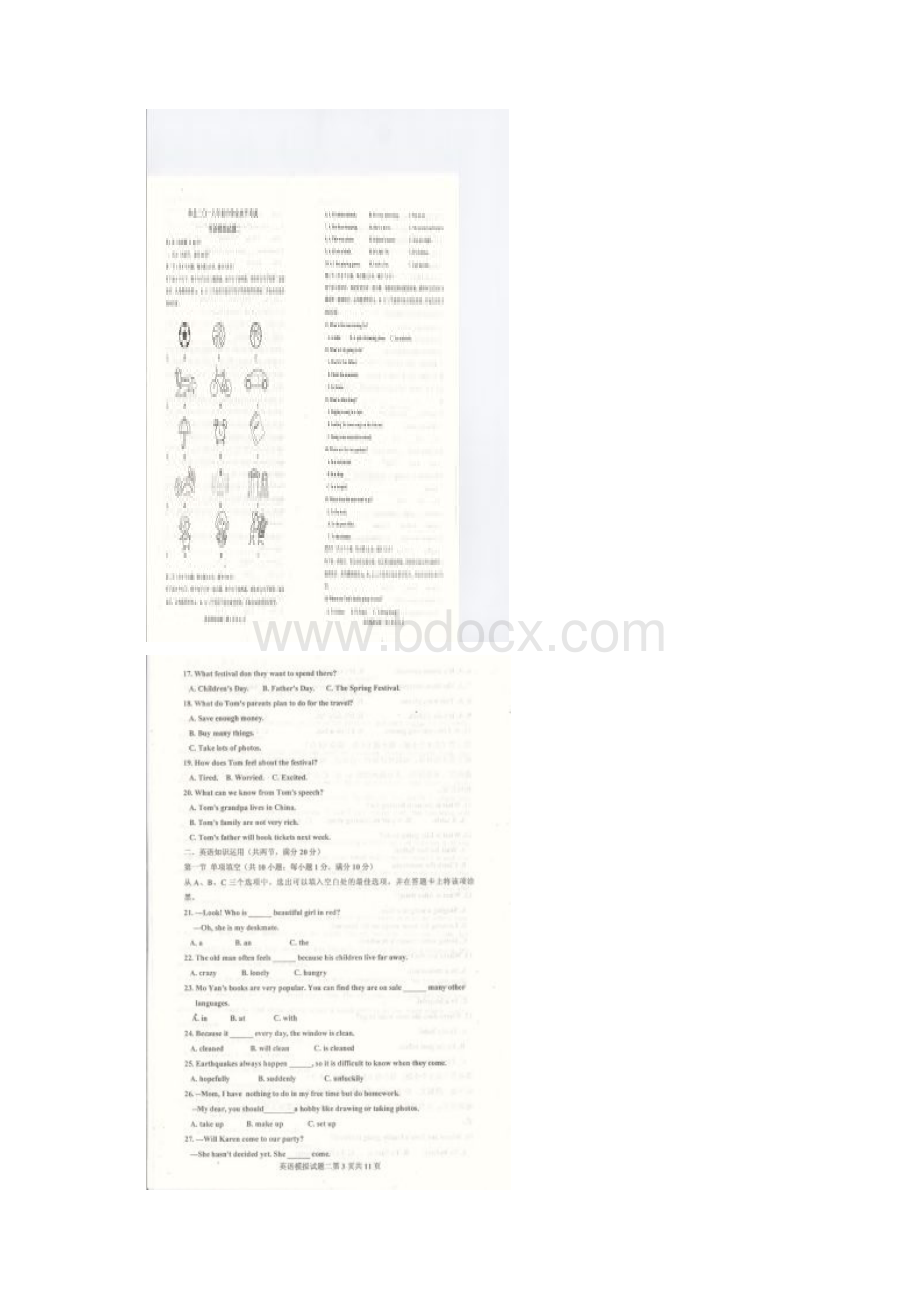 山东省单县届初中英语学业水平模拟测试试题二 精.docx_第2页