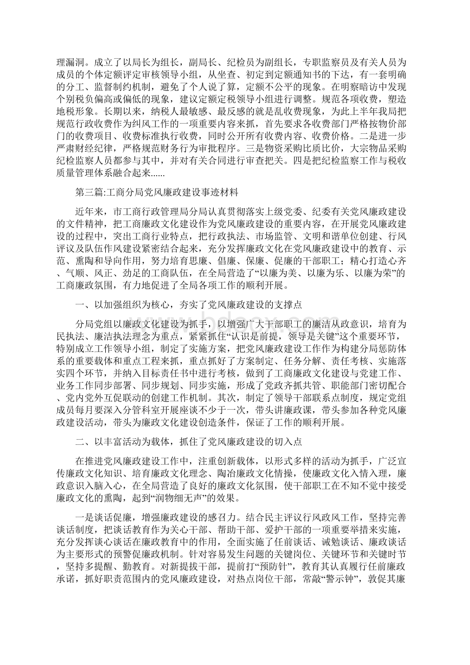 党风廉政建设事迹材料专题8篇.docx_第3页