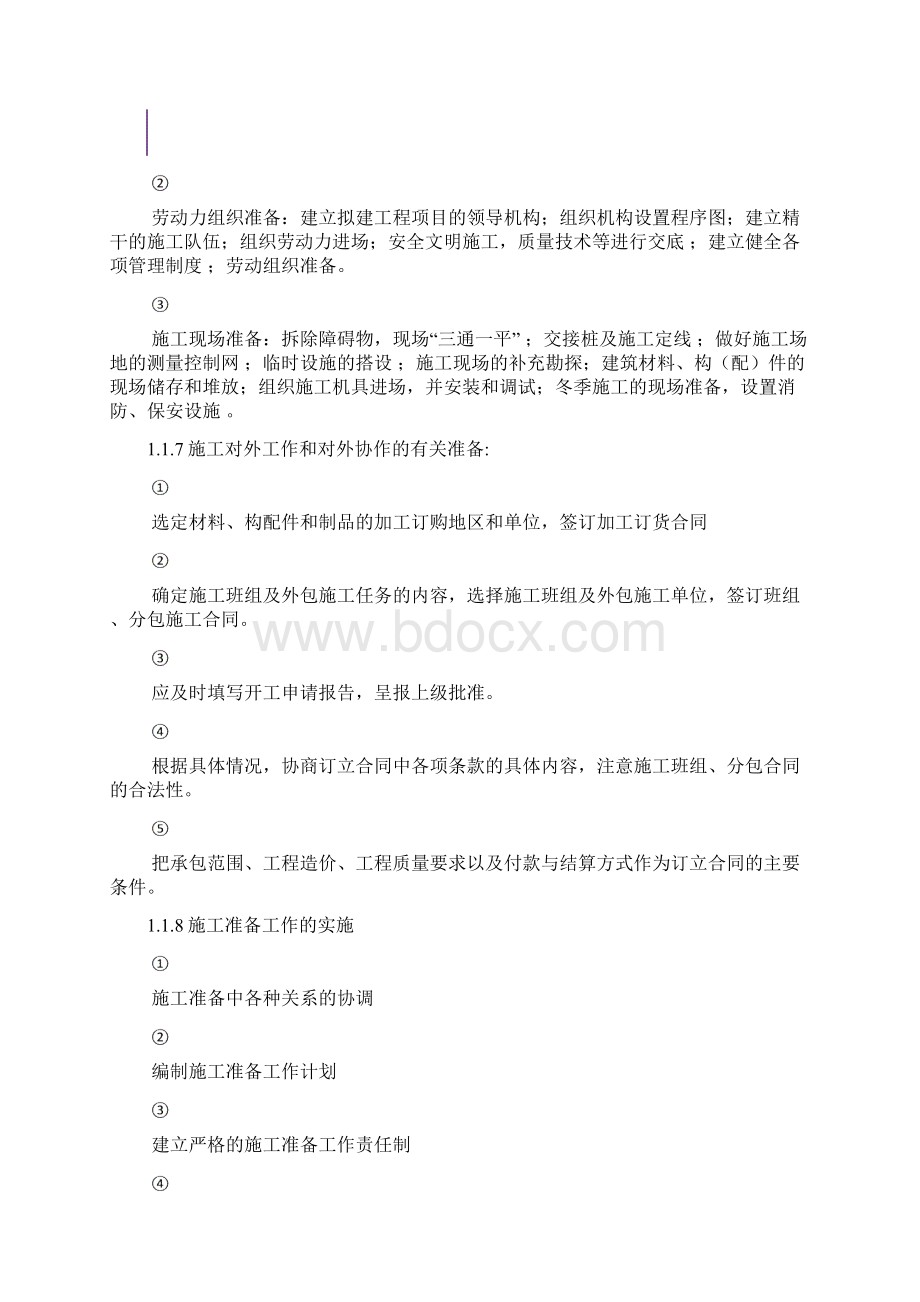 总包工程项目部管理制度.docx_第3页