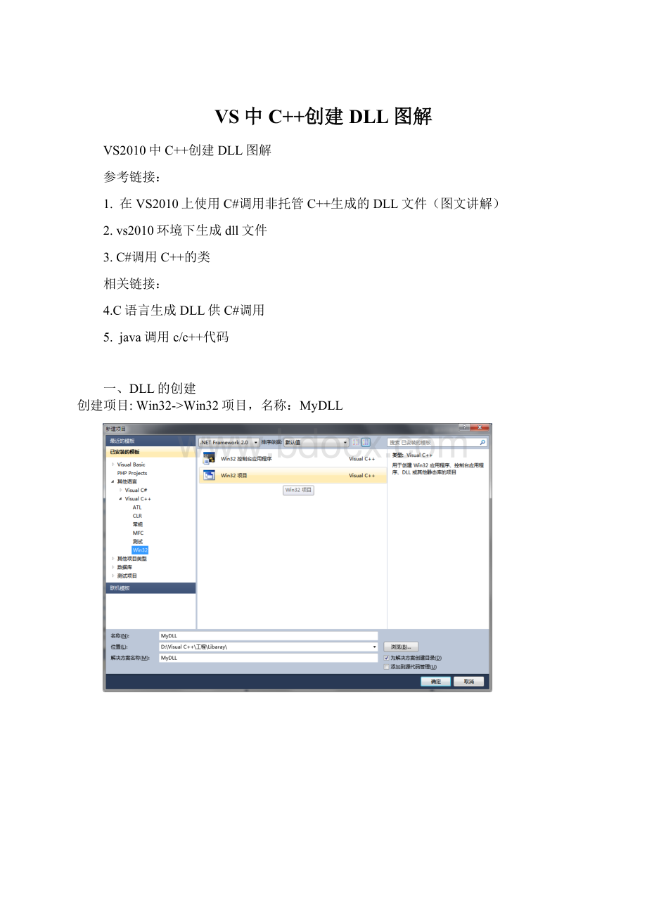 VS中 C++创建DLL图解.docx_第1页
