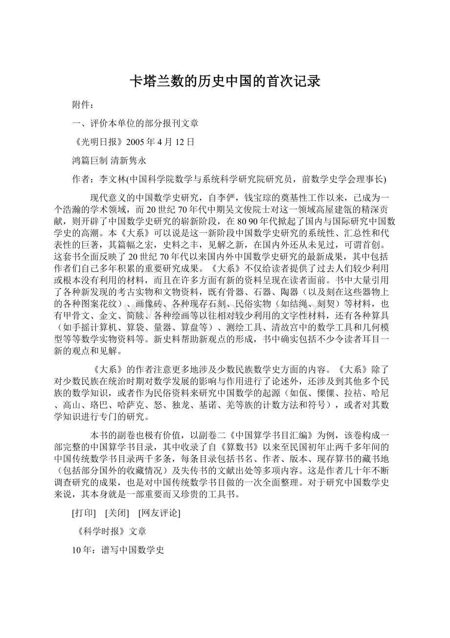 卡塔兰数的历史中国的首次记录Word格式文档下载.docx