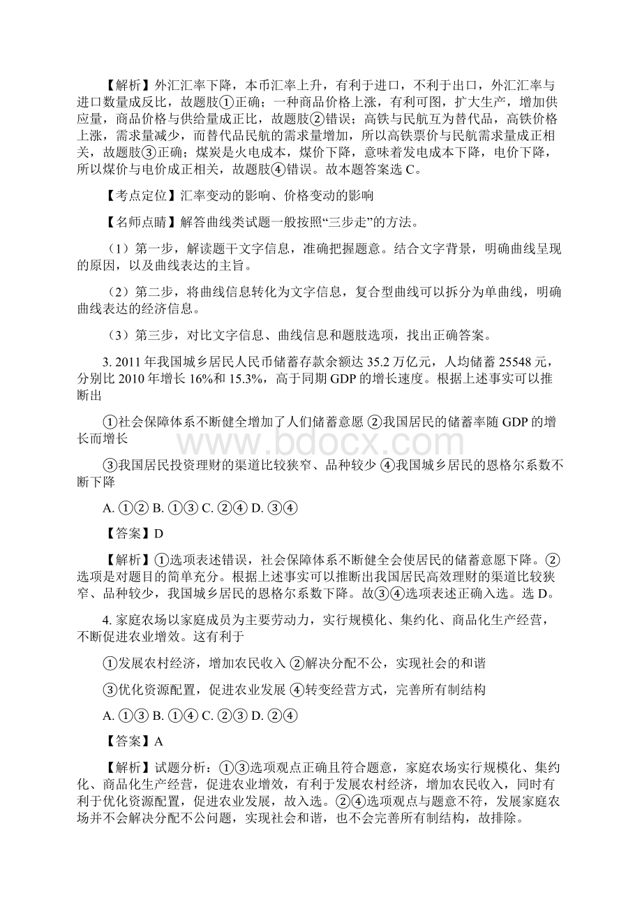 南京市高二上学期期末模拟考试文综政治试题.docx_第2页