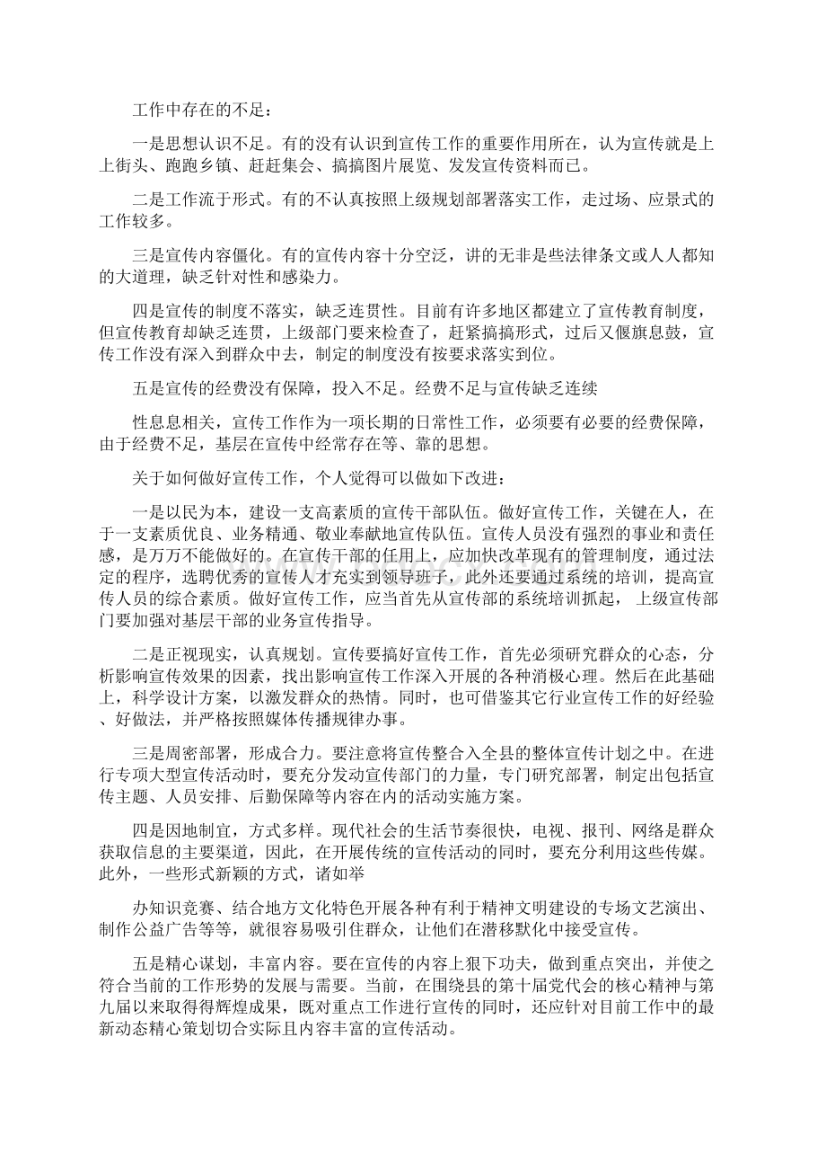 宣传部门实习报告Word文档格式.docx_第3页