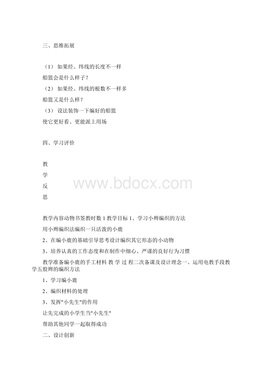 苏教版五年级下册劳动与技术教案适合江苏省Word文档下载推荐.docx_第2页