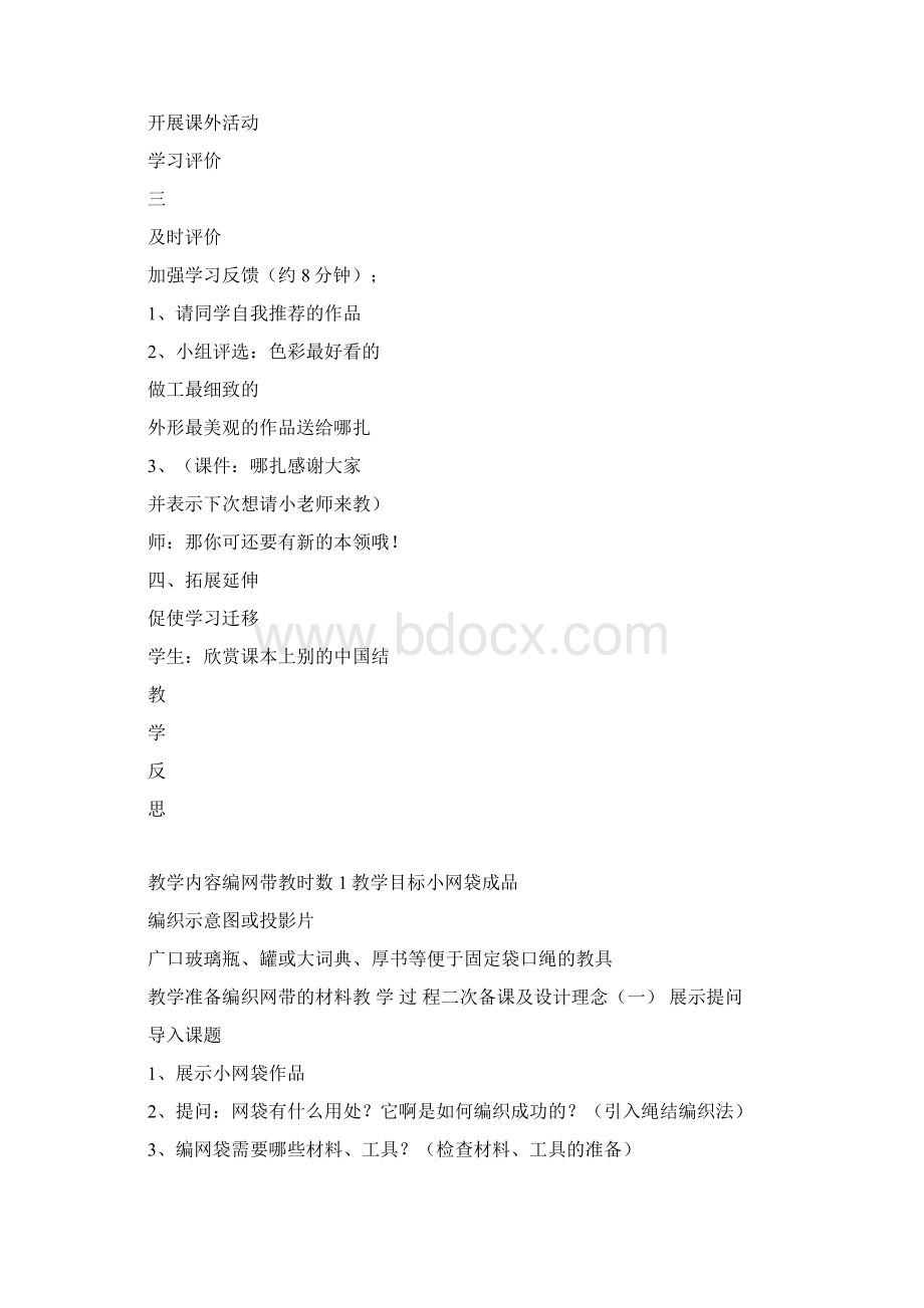 苏教版五年级下册劳动与技术教案适合江苏省Word文档下载推荐.docx_第3页