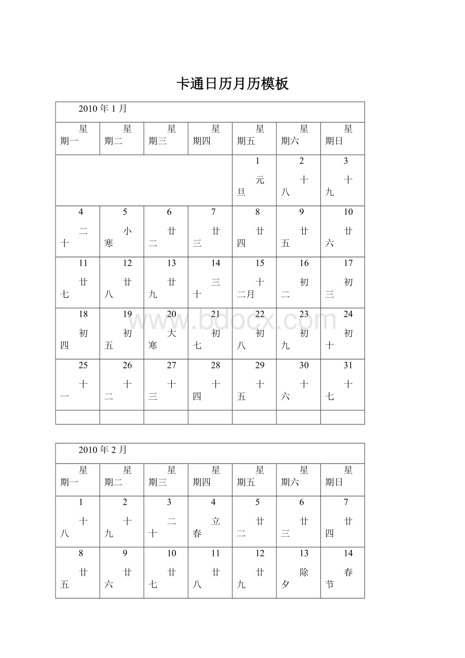卡通日历月历模板Word格式.docx_第1页