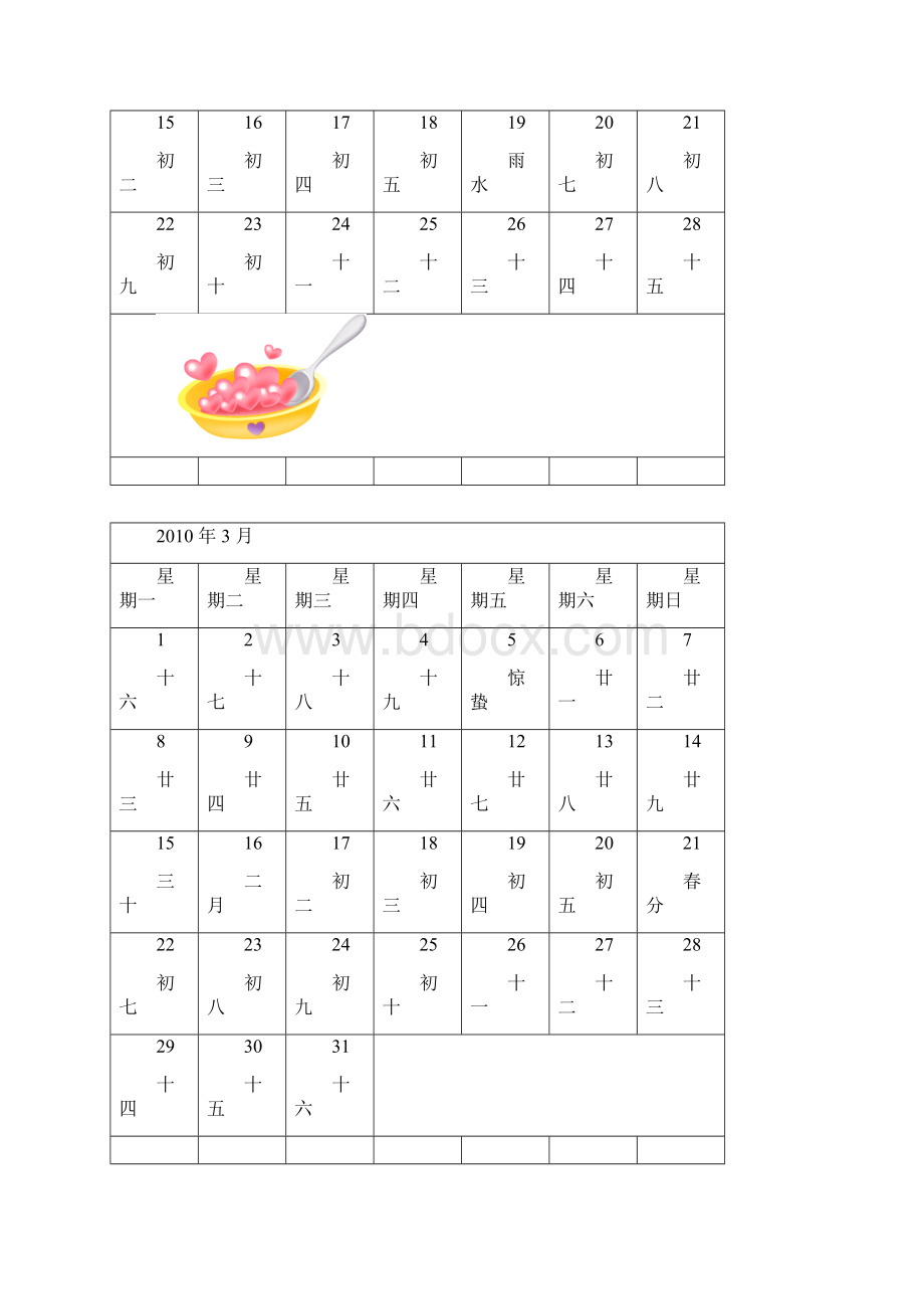 卡通日历月历模板Word格式.docx_第2页