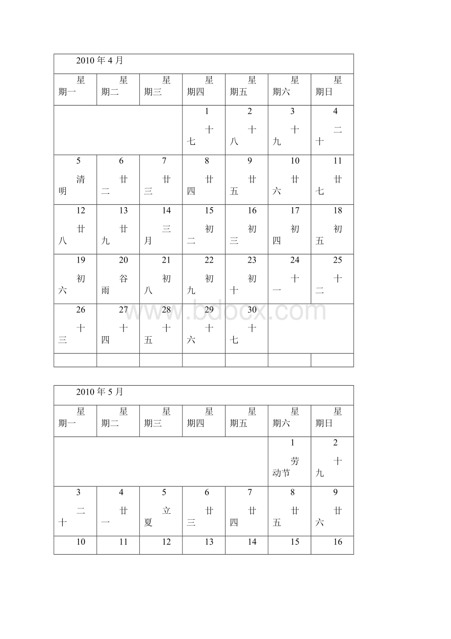 卡通日历月历模板Word格式.docx_第3页