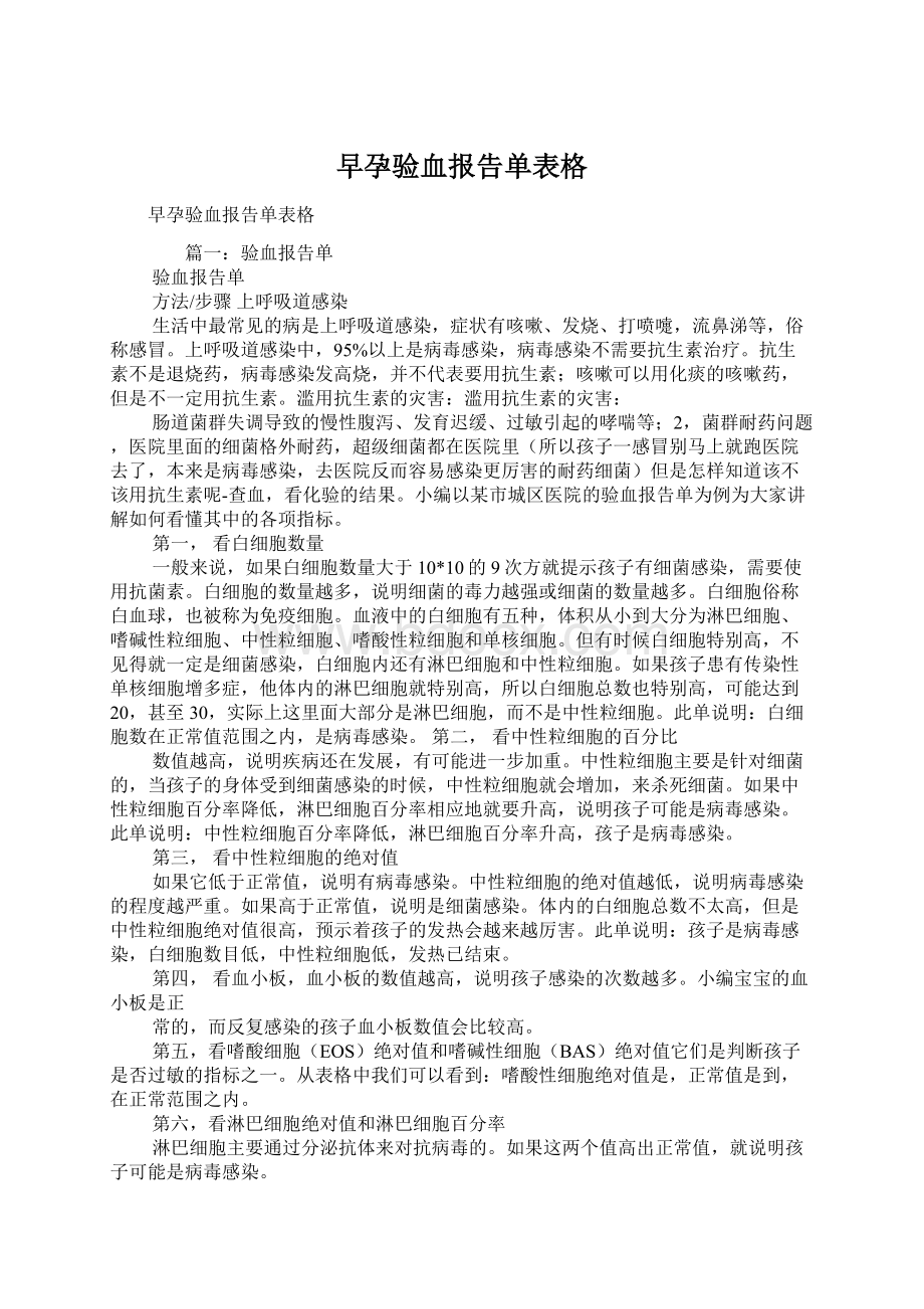 早孕验血报告单表格.docx