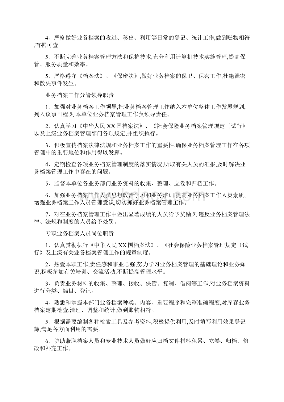 社会保险业务档案管理制度最新.docx_第2页