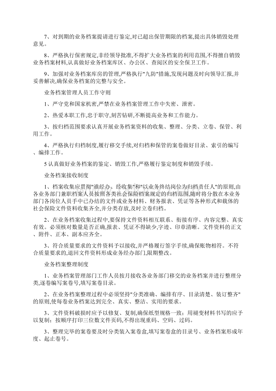 社会保险业务档案管理制度最新.docx_第3页